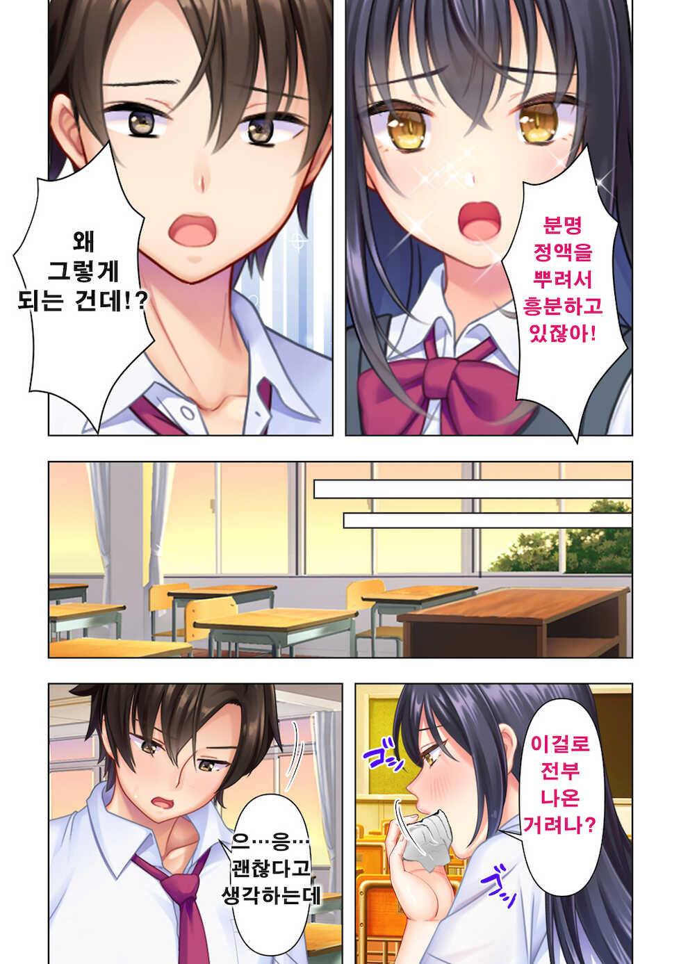 [ANIM] Shishunki no JK wa [Ecchi] no Koto de Atama ga Ippai desu. Gappon Ban | 사춘기JK는「야한 짓」으로 머리가 가득합니다 합본판 [Korean] - Page 33
