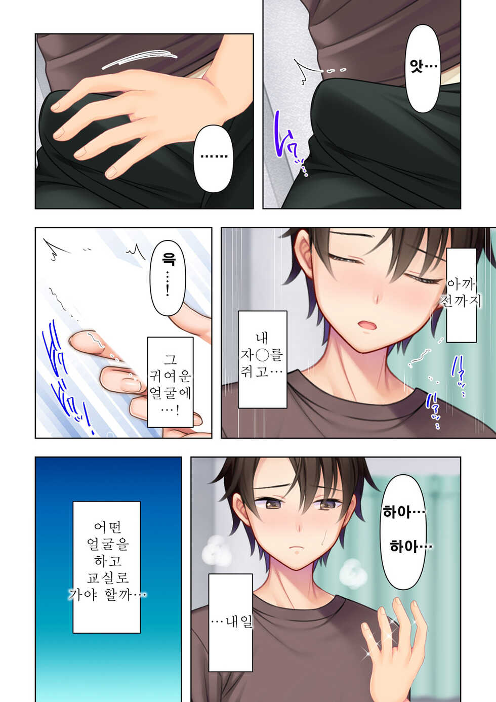 [ANIM] Shishunki no JK wa [Ecchi] no Koto de Atama ga Ippai desu. Gappon Ban | 사춘기JK는「야한 짓」으로 머리가 가득합니다 합본판 [Korean] - Page 36