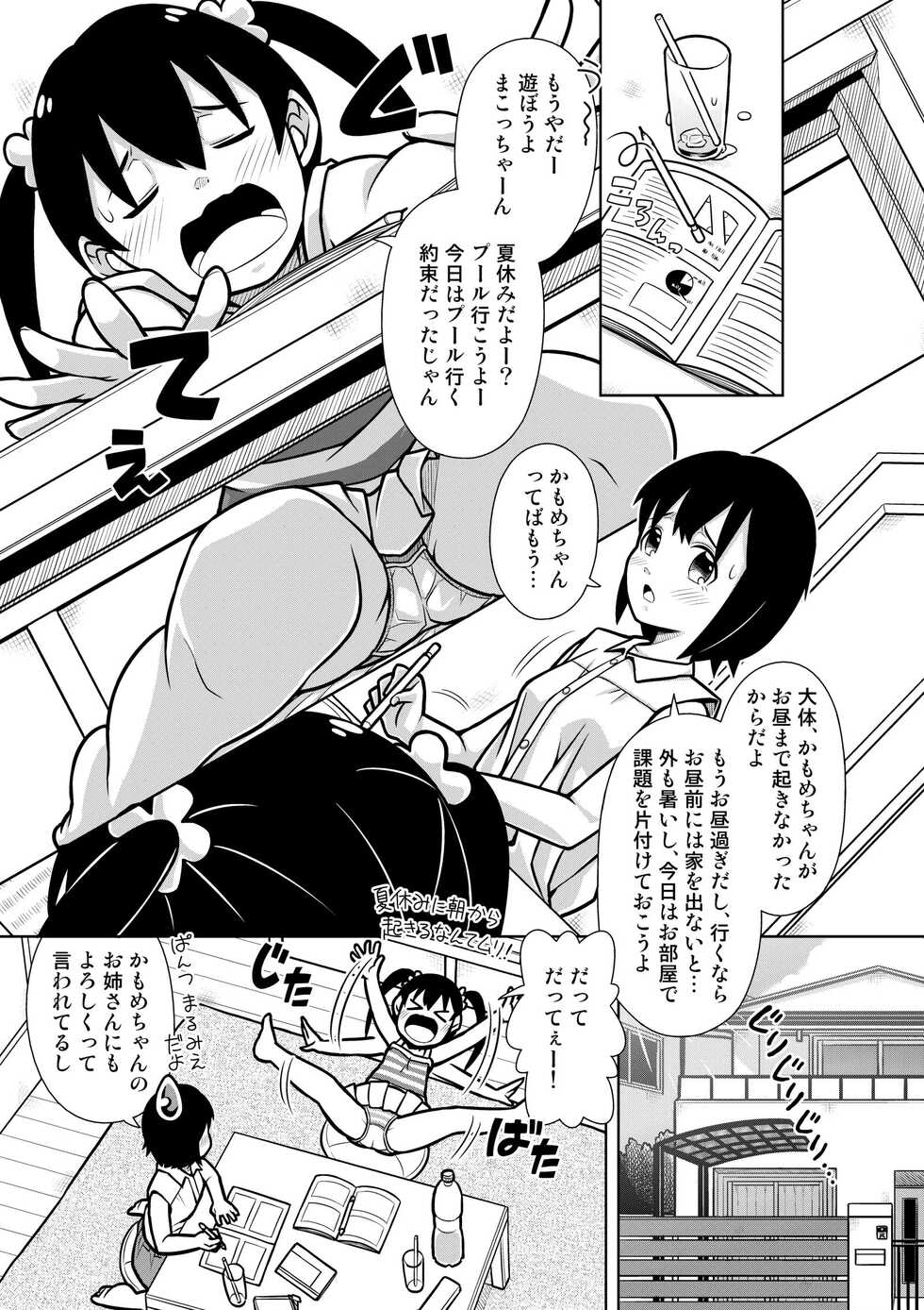 [Sora no Shiun] Futari no Omorashi Mizu Asobi [Digital] - Page 3