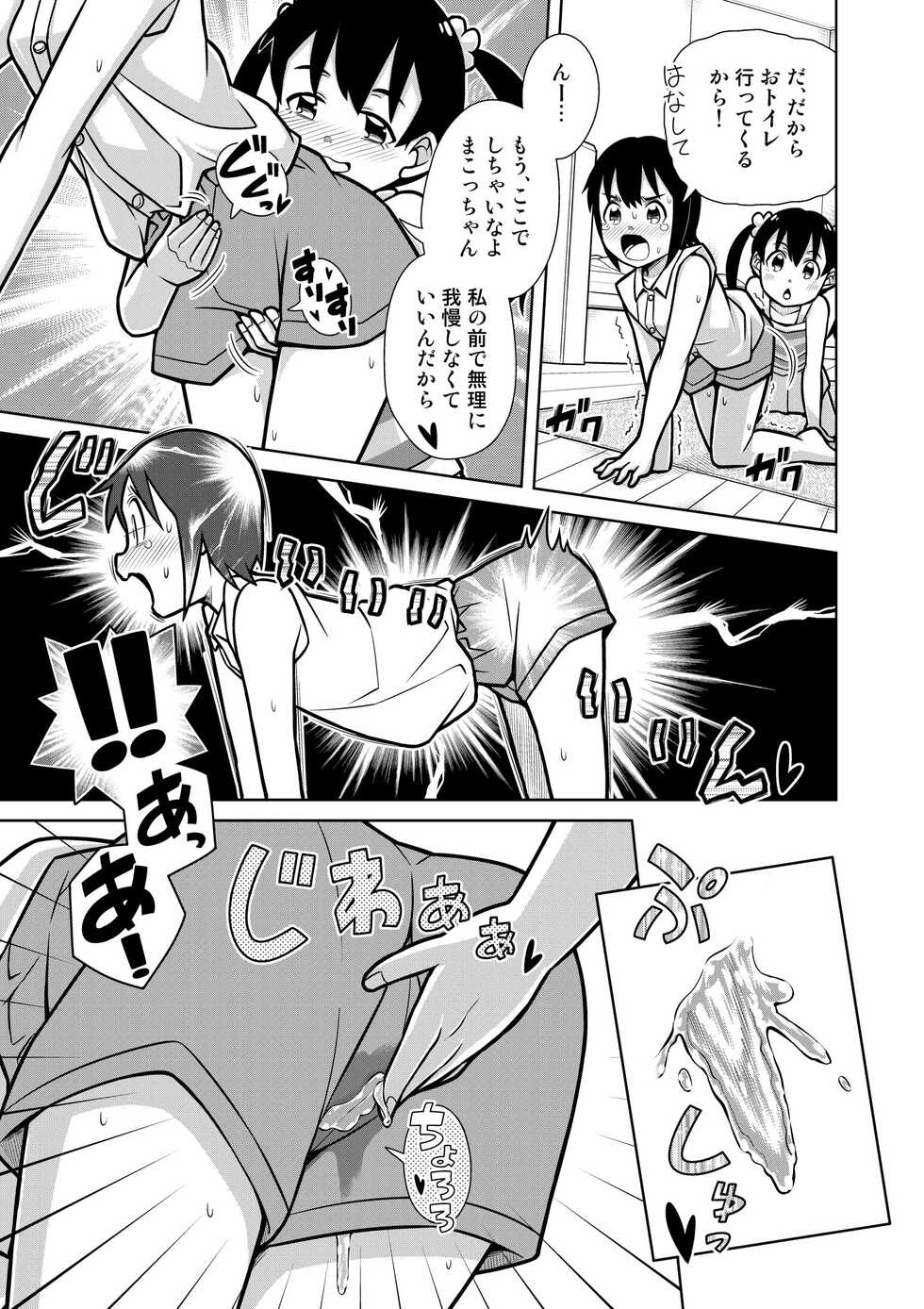 [Sora no Shiun] Futari no Omorashi Mizu Asobi [Digital] - Page 7