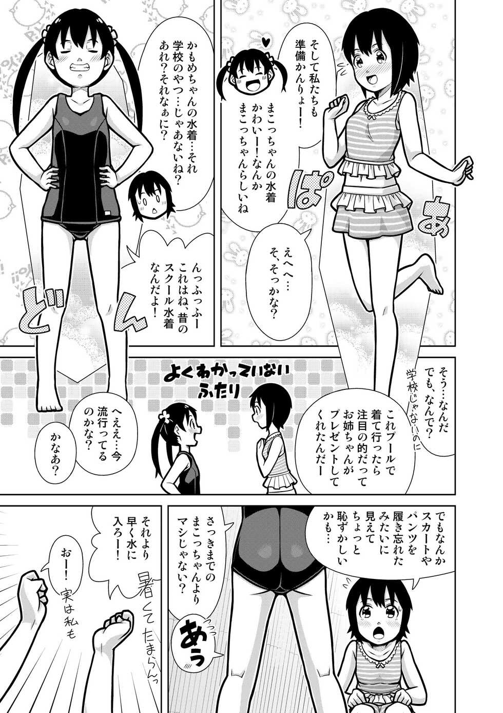 [Sora no Shiun] Futari no Omorashi Mizu Asobi [Digital] - Page 15