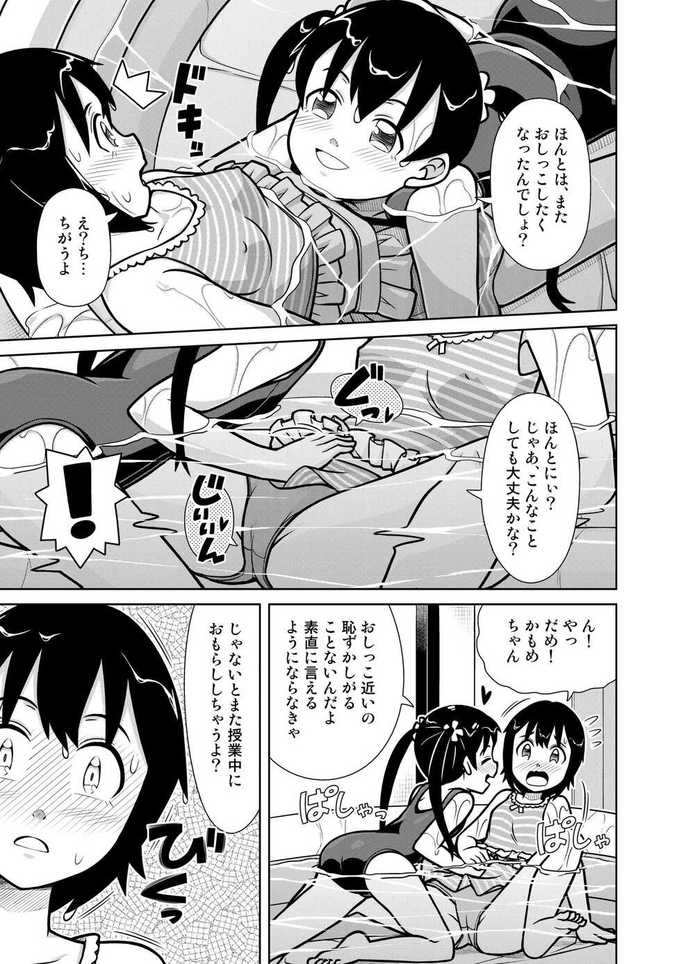 [Sora no Shiun] Futari no Omorashi Mizu Asobi [Digital] - Page 19
