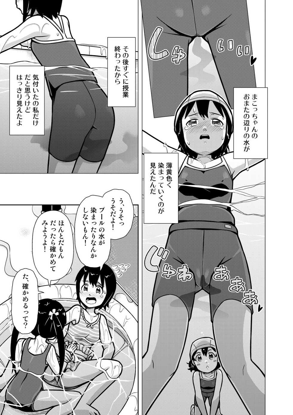 [Sora no Shiun] Futari no Omorashi Mizu Asobi [Digital] - Page 21