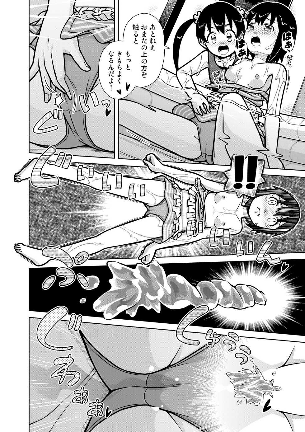 [Sora no Shiun] Futari no Omorashi Mizu Asobi [Digital] - Page 24