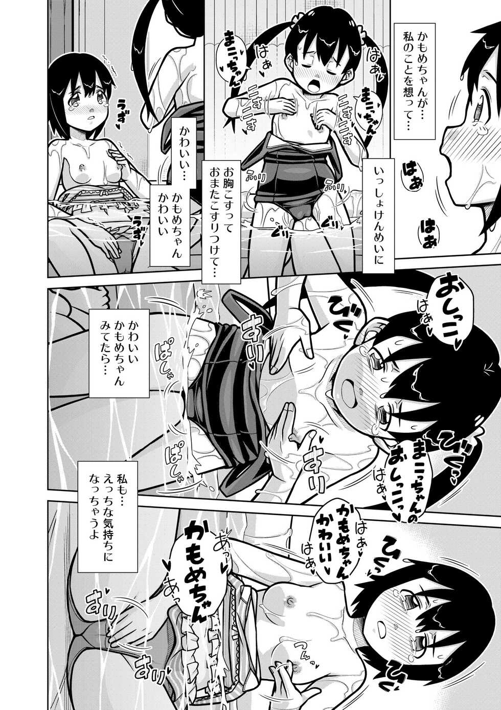 [Sora no Shiun] Futari no Omorashi Mizu Asobi [Digital] - Page 28