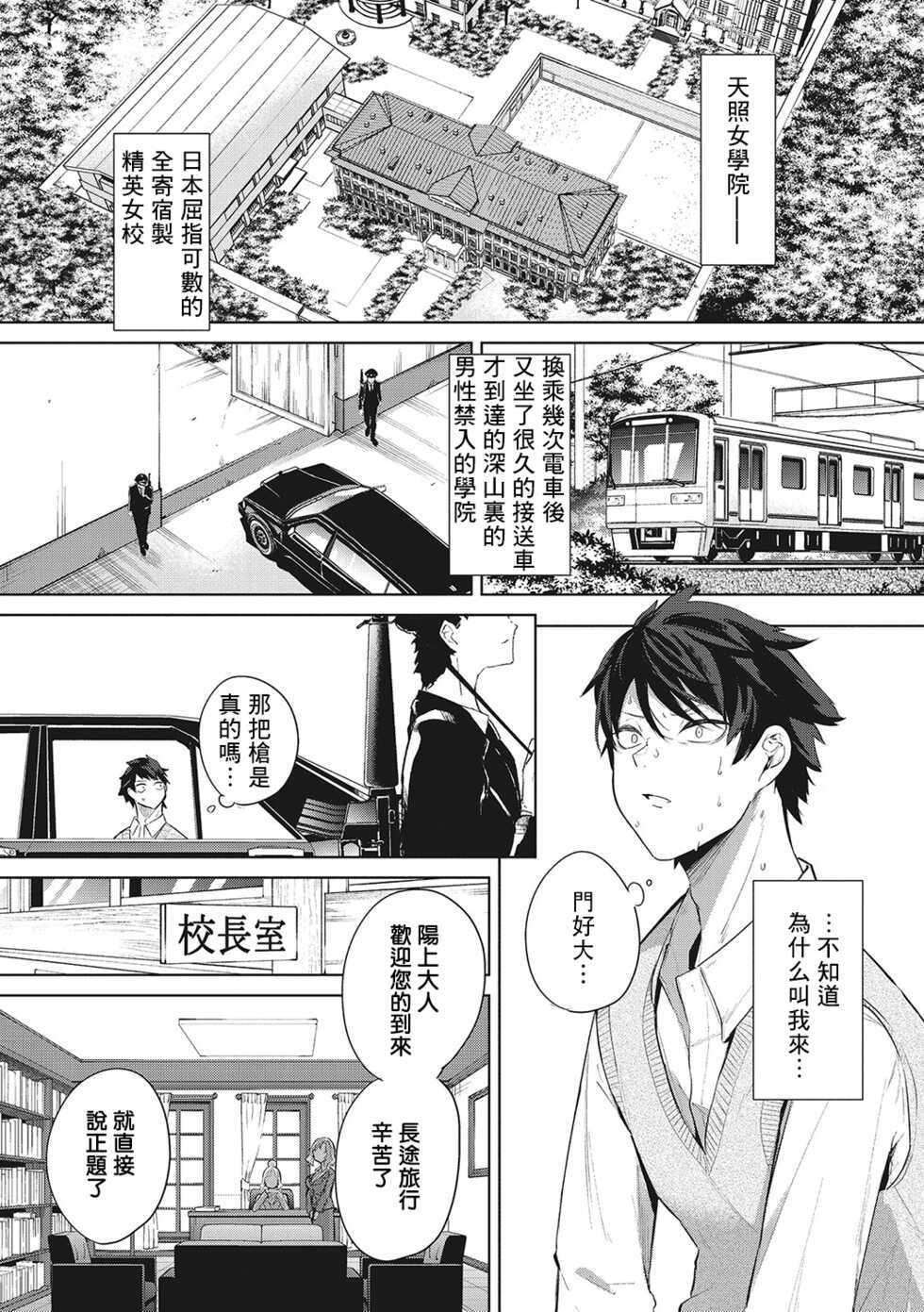[Kurokawa Otogi] Amaterasu Jogakuin Bunkasai Ch. 1 (COMIC HOTMILK 2021-03) [Chinese] [慢工糙活个人机翻] [Digital] - Page 1