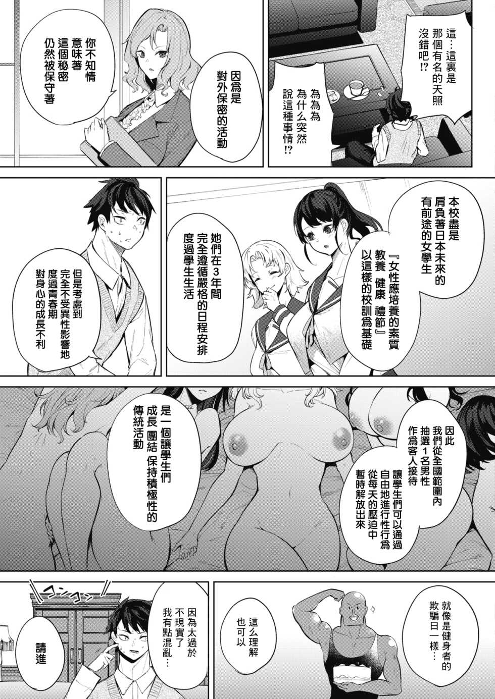 [Kurokawa Otogi] Amaterasu Jogakuin Bunkasai Ch. 1 (COMIC HOTMILK 2021-03) [Chinese] [慢工糙活个人机翻] [Digital] - Page 3