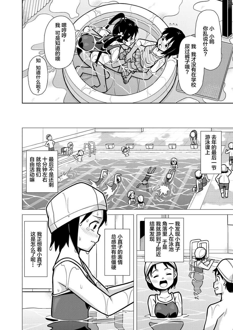 [Sora no Shiun] Futari no  Omorashi Mizu Asobi [Chinese] [柠檬茶汉化组] [Digital] - Page 21