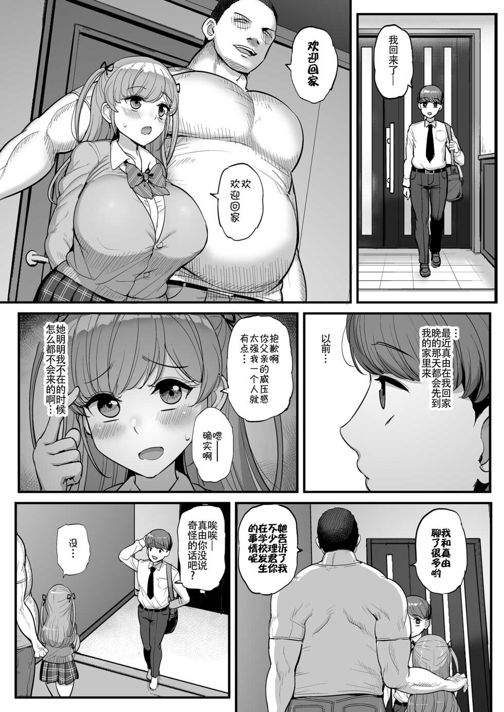 [Sanman Sanzen Koiking (Tyranu)] Minimum Kanojo wa Oyaji no Seidorei [Chinese] - Page 37