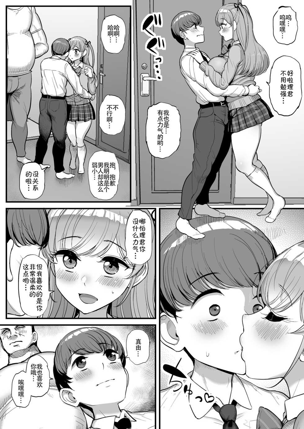 [Sanman Sanzen Koiking (Tyranu)] Minimum Kanojo wa Oyaji no Seidorei [Chinese] - Page 39