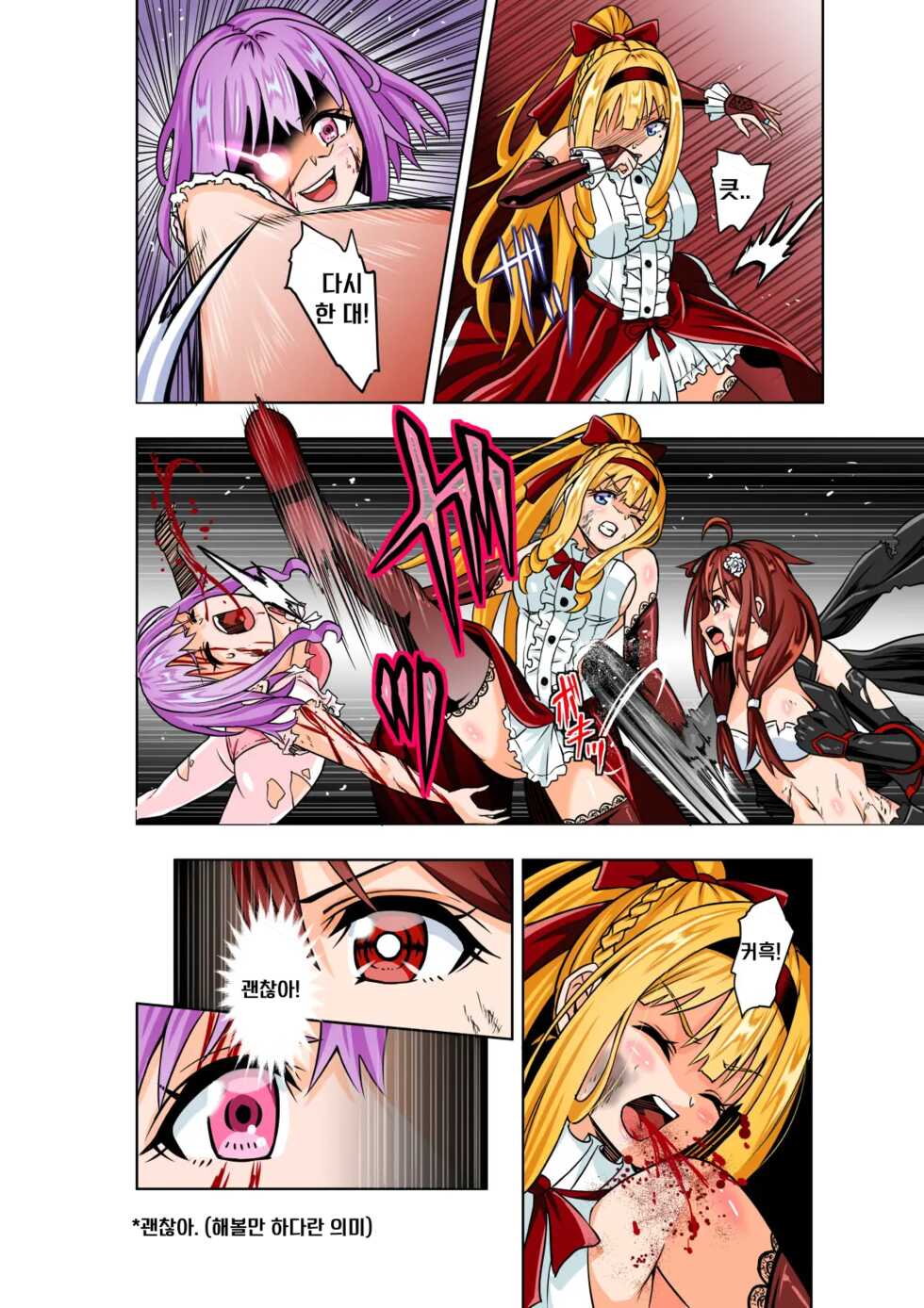 [COCOA] BOUNTY HUNTER GIRL vs RE:CELEBRITY GIRL Ch. 10[Korean] - Page 14