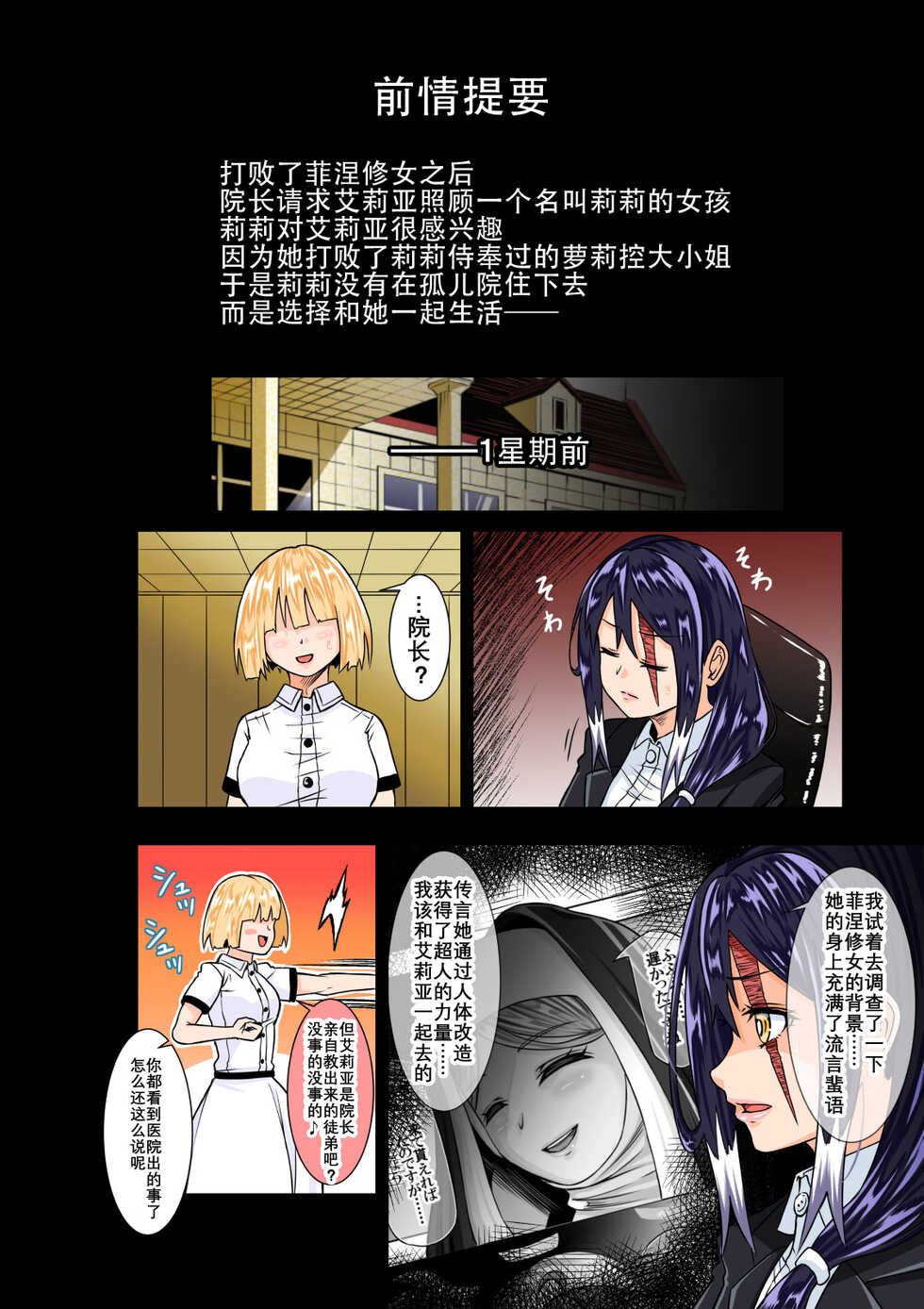 [COCOA] BOUNTY HUNTER GIRL vs VIOLENCE LOLITA Ch. 7 [Chinese] - Page 3