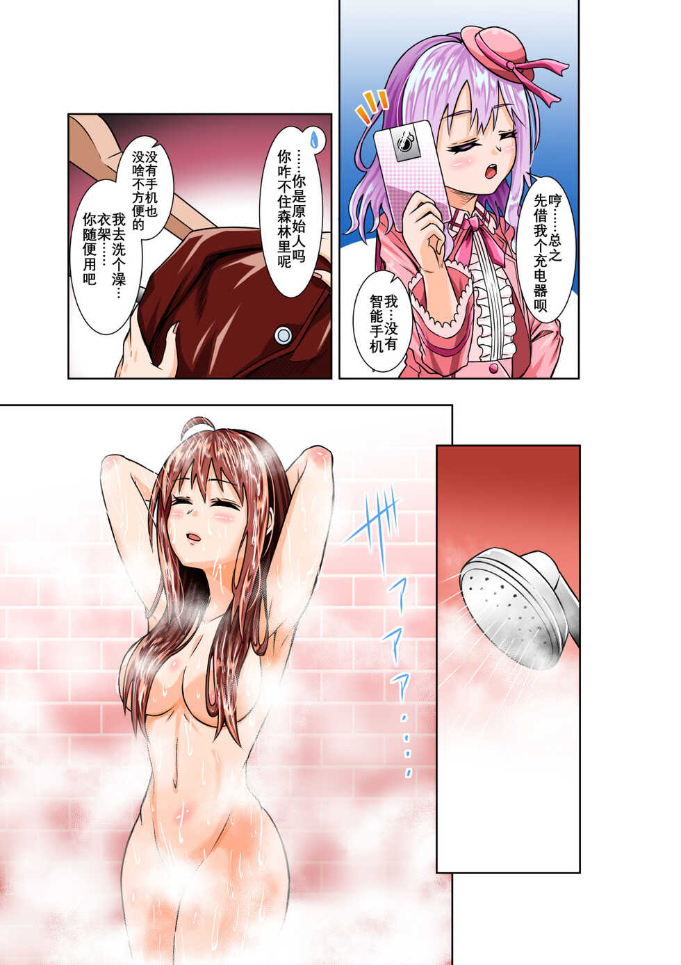 [COCOA] BOUNTY HUNTER GIRL vs VIOLENCE LOLITA Ch. 7 [Chinese] - Page 6