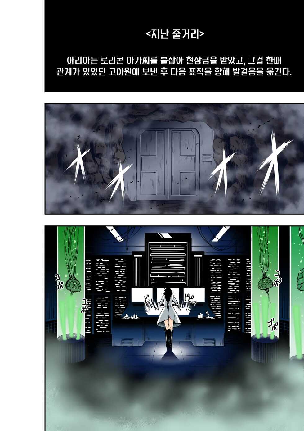 [COCOA] BOUNTY HUNTER GIRL vs MAD SCIENTIST Ch. 2[Korean] - Page 2