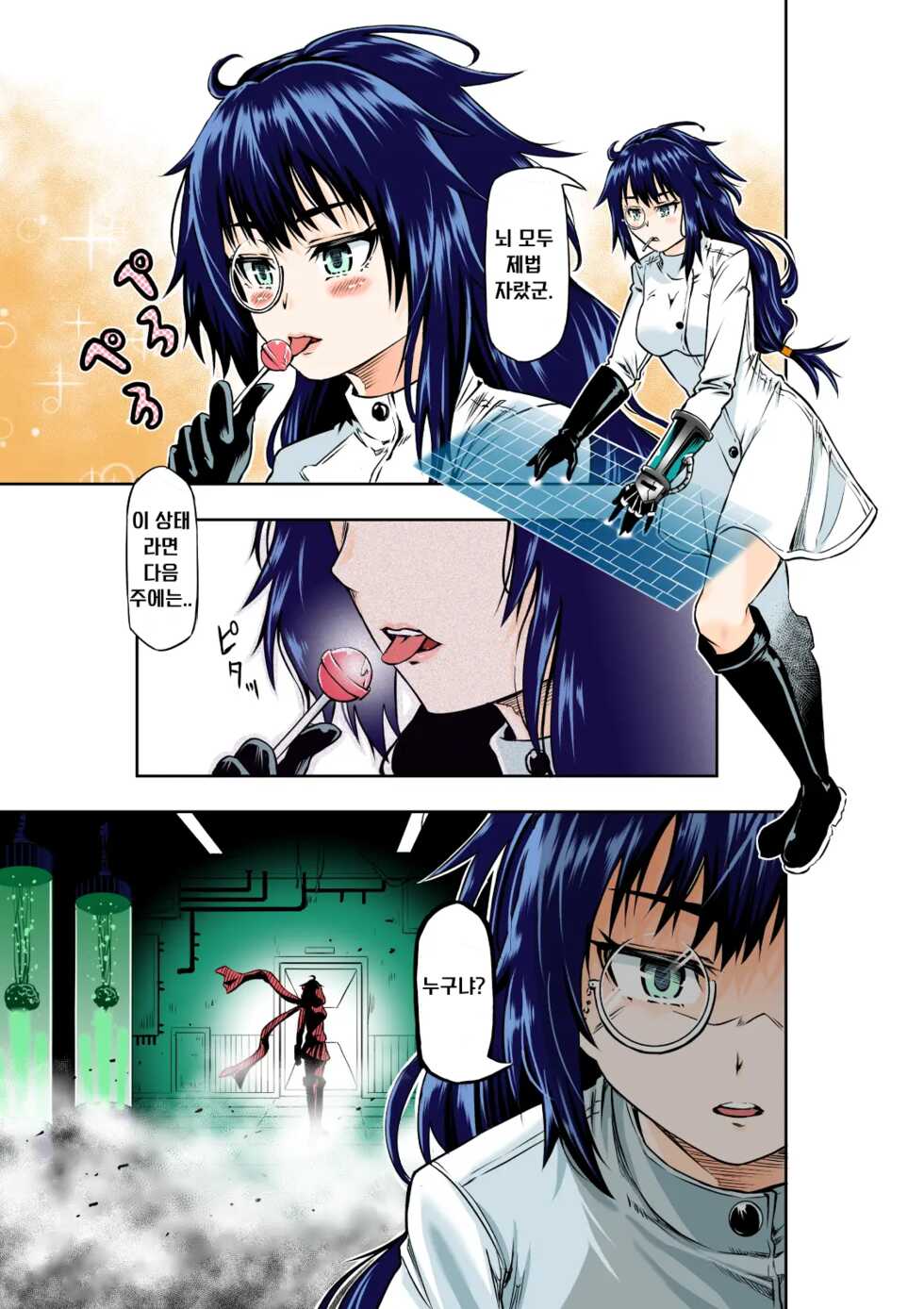 [COCOA] BOUNTY HUNTER GIRL vs MAD SCIENTIST Ch. 2[Korean] - Page 3