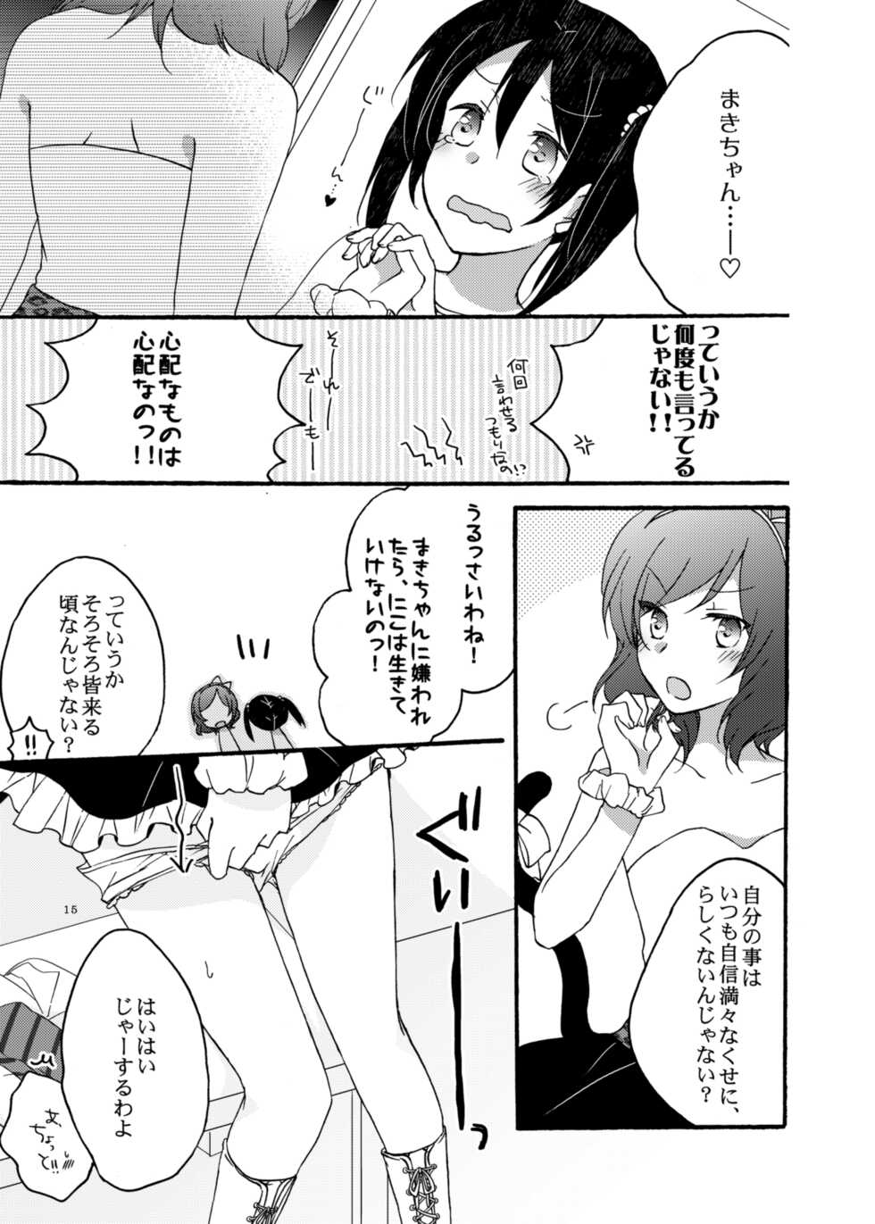 [Niratama (Sekihara, Hiroto)] Nicomakix-Reloaded- (Love Live) [Digital] - Page 15