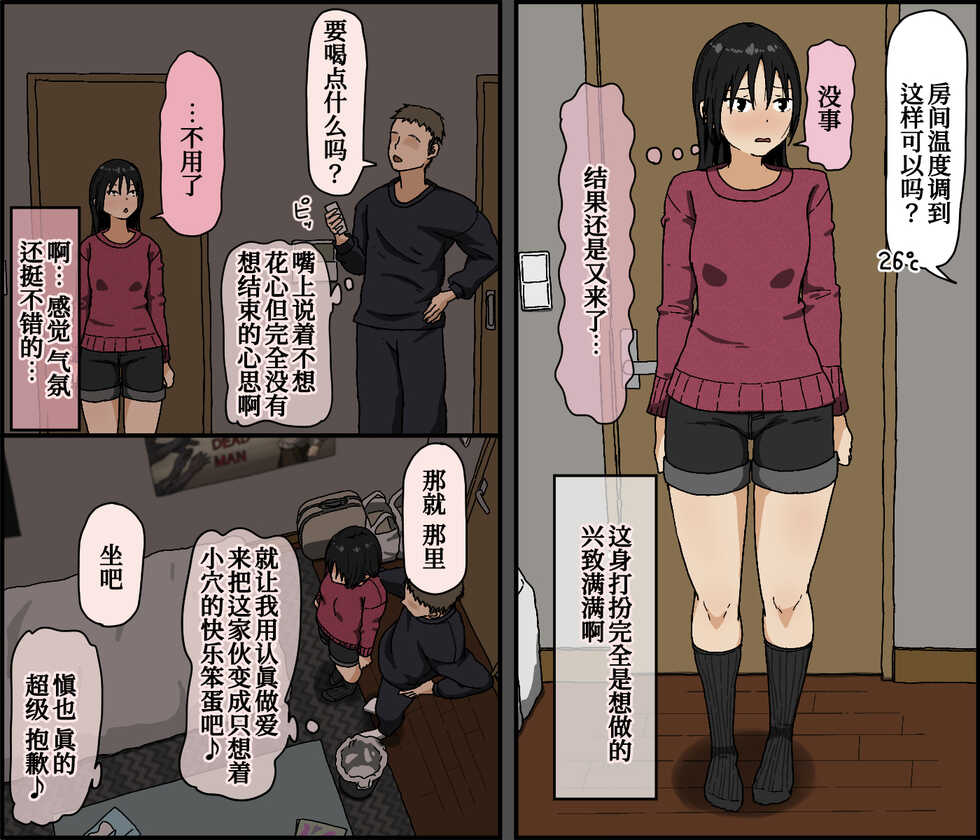 [Iris art (Toda Hisaya)] Kareshi Mochi no Kurokami Irojiro Binyuu Joshidaisei ga Cunni dake Mikeiken de Kare no Tomodachi ni Naisho de Hatsu Cunni Sarete Amari nimo Kimochiyo Sugite Sonomama Nagasare Sex Shita[Chinese] [我不看本子个人汉化] - Page 34
