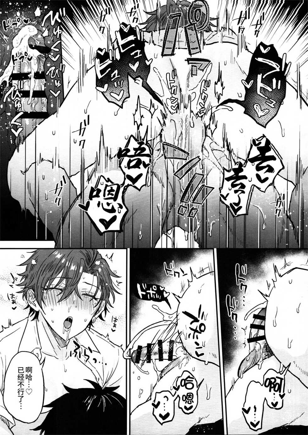 (brilliant days 30) [Mycology. (Ainaryumu)] Nightmare Hunt (Ensemble Stars!) [Chinese] [二齿漫个人汉化] - Page 26