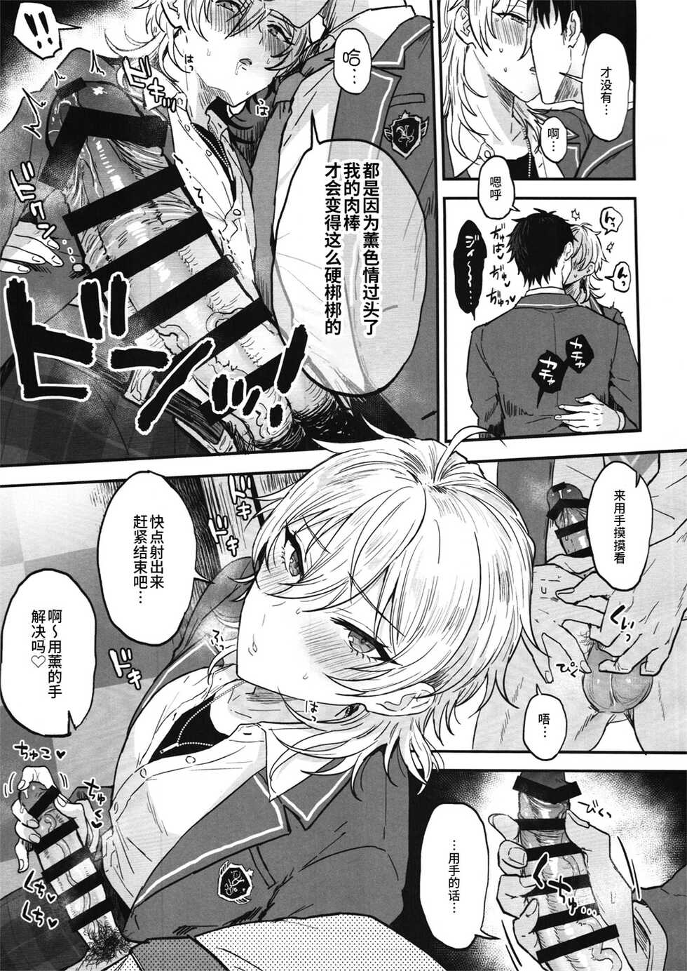 (brilliant days 30) [Mycology. (Ainaryumu)] Nightmare Hunt (Ensemble Stars!) [Chinese] [二齿漫个人汉化] - Page 30