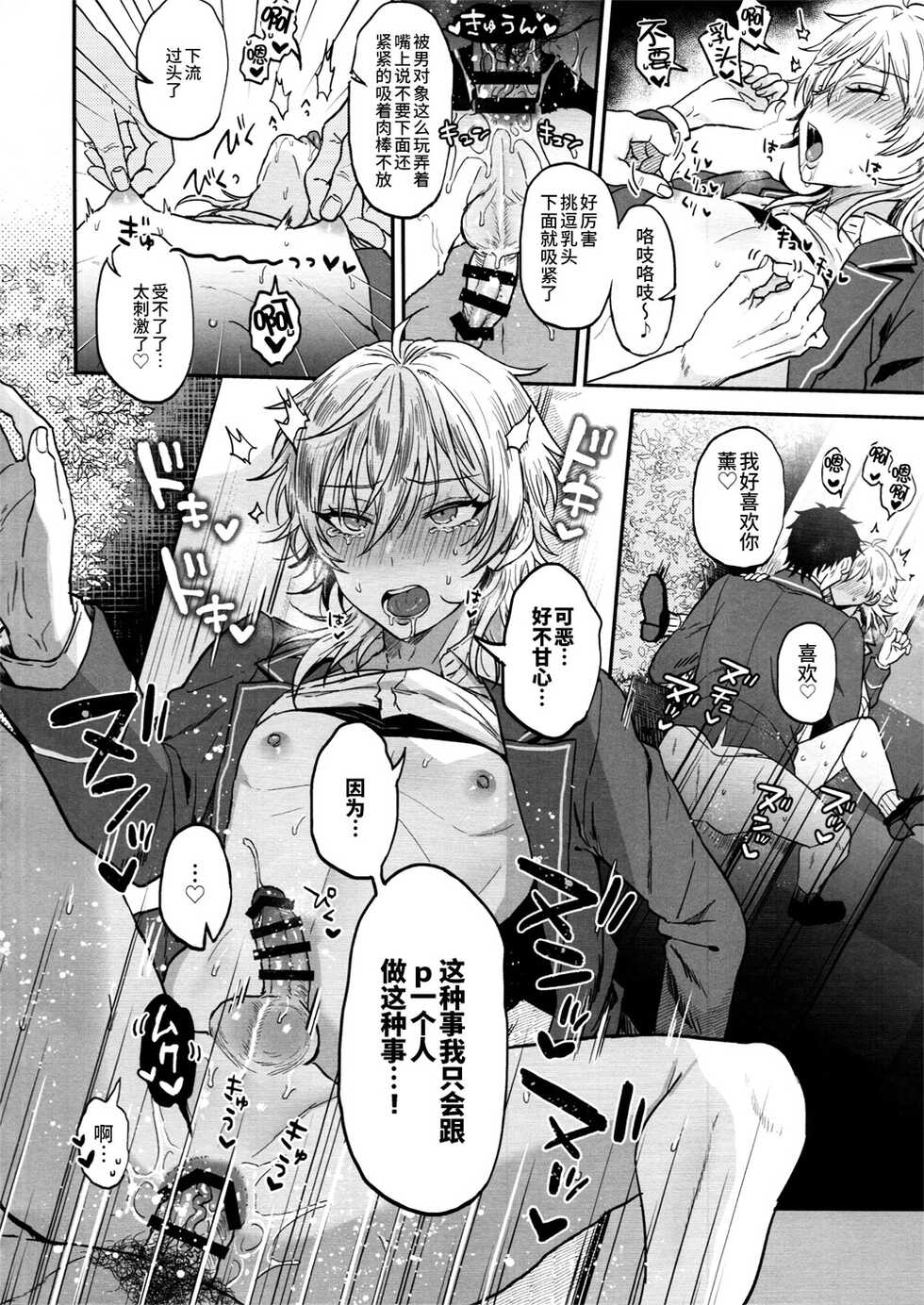 (brilliant days 30) [Mycology. (Ainaryumu)] Nightmare Hunt (Ensemble Stars!) [Chinese] [二齿漫个人汉化] - Page 37