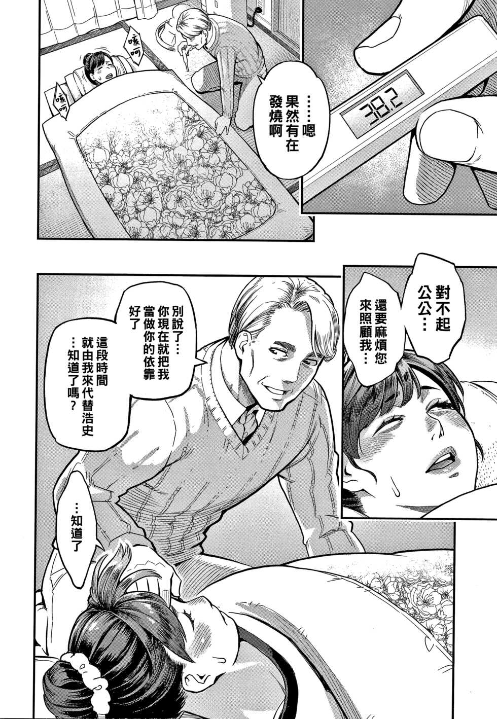 [Mikami Cannon] 2-nin no Otto (Fukujuu Keiyaku) [Chinese] - Page 2