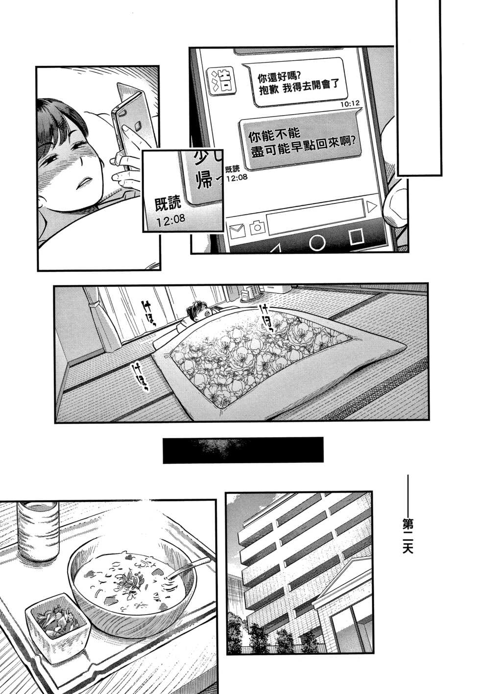 [Mikami Cannon] 2-nin no Otto (Fukujuu Keiyaku) [Chinese] - Page 3