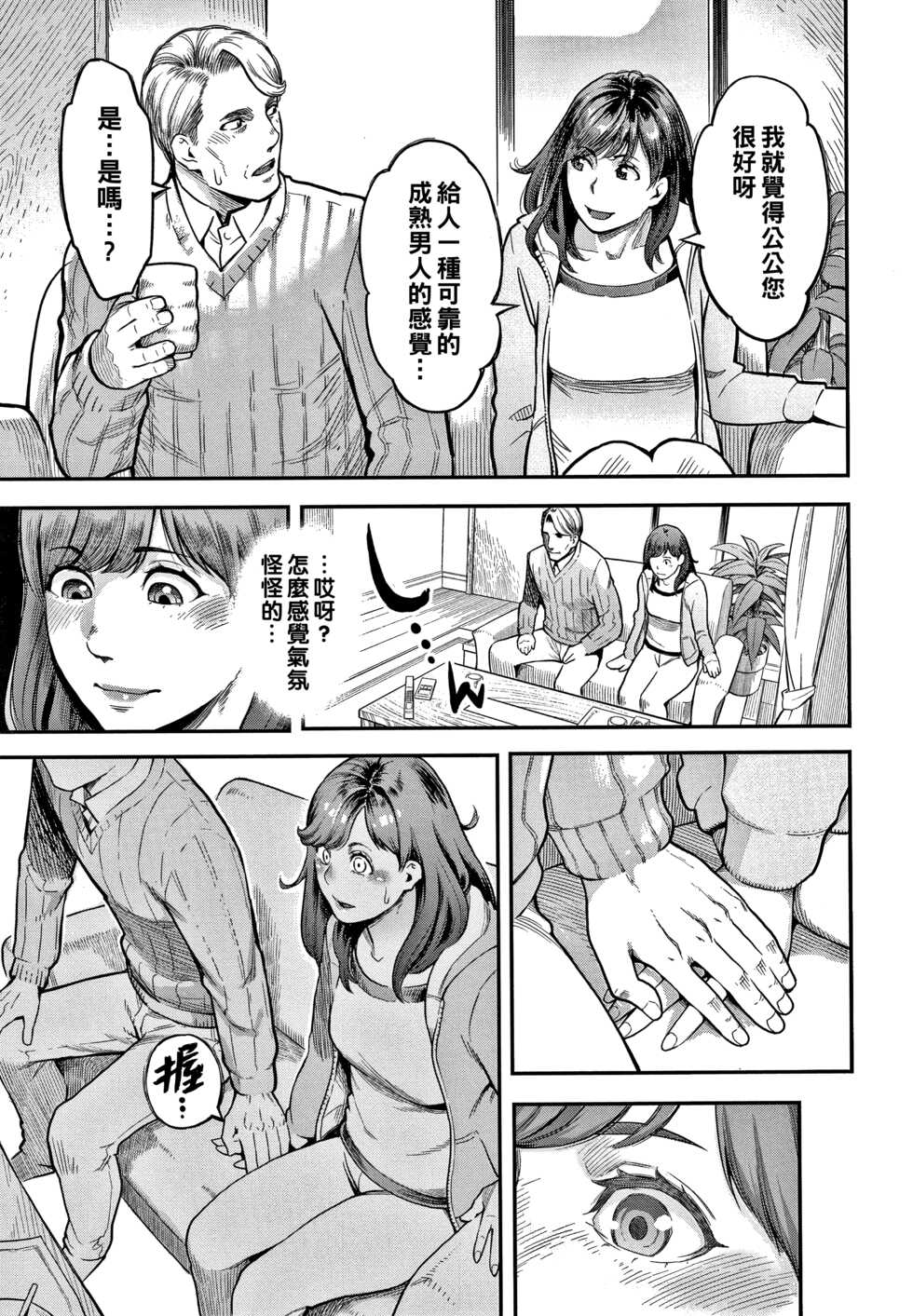 [Mikami Cannon] 2-nin no Otto (Fukujuu Keiyaku) [Chinese] - Page 5