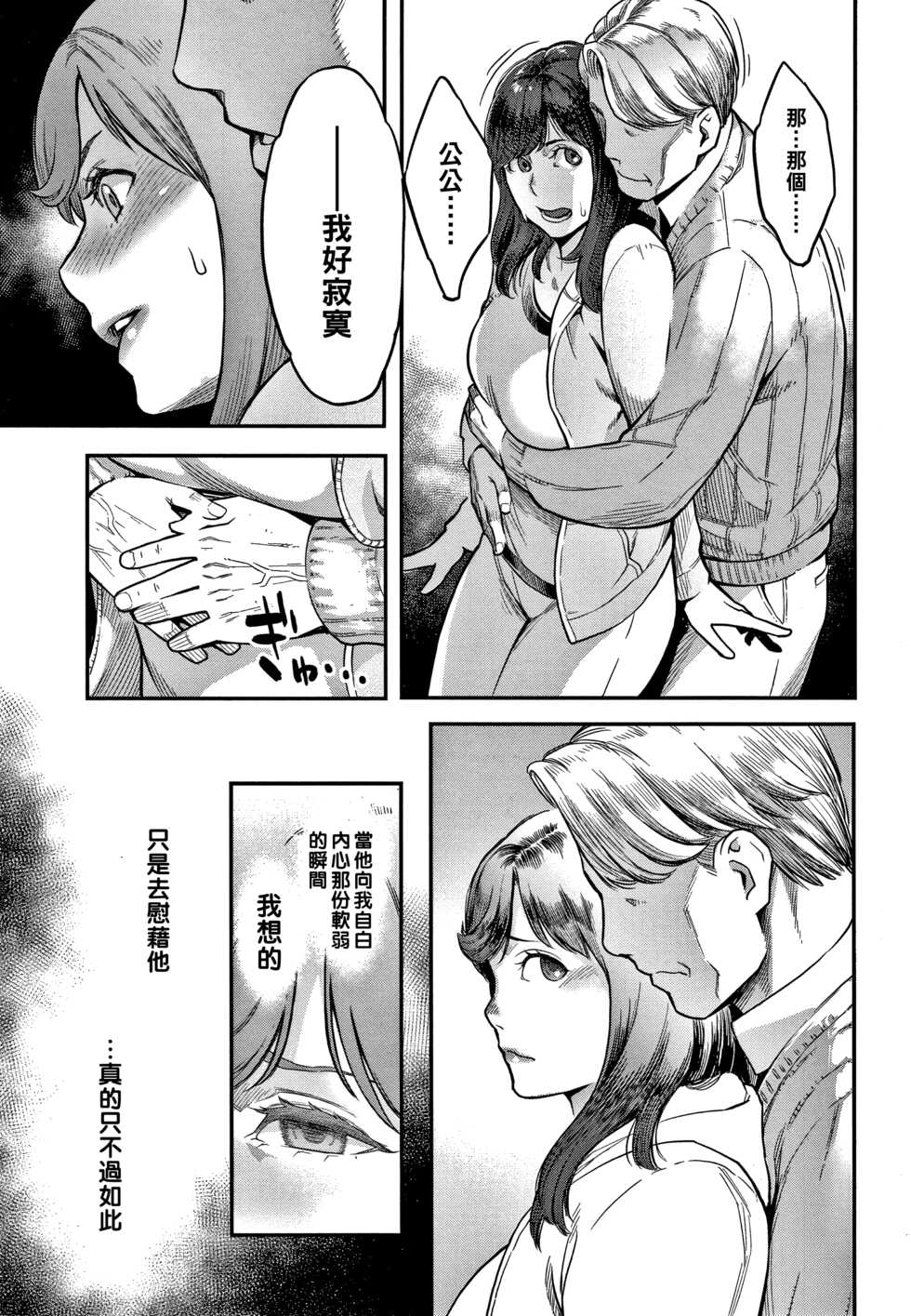 [Mikami Cannon] 2-nin no Otto (Fukujuu Keiyaku) [Chinese] - Page 7