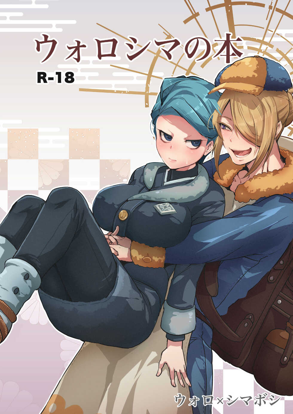 [Ikka Risan (Shibako)] Uoroshima no hon | Uoroshima's Book (Pokémon Legends: Arceus) [English] {Doujins.com} [Digital] - Page 1