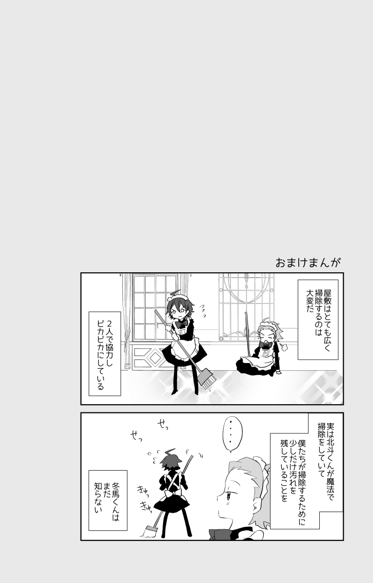[Tanu Choco (Akasa Tanu)] Hokuto Goshujin-sama to Maud 2-nin no Kanbi na Hibi (THE IDOLM@STER SideM) [Digital] - Page 16
