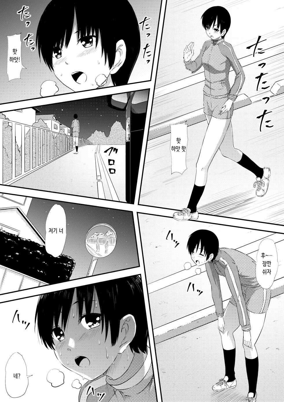 [Mikezoutei] Rikujou Shoujo Kankin Ryoujoku Choukyou Monogatari | 육상소녀 감금 능욕 조교이야기 [Korean] - Page 4