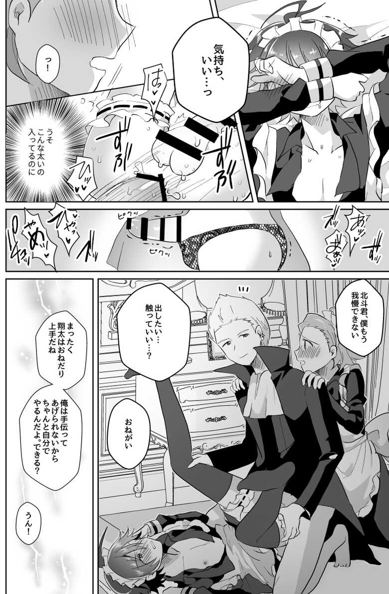 [Tanu Choco (Akasa Tanu)] Hokuto Goshujin-sama to Maud 2-nin no Kanbi na Hibi 2 (THE IDOLM@STER SideM) [Digital] - Page 28