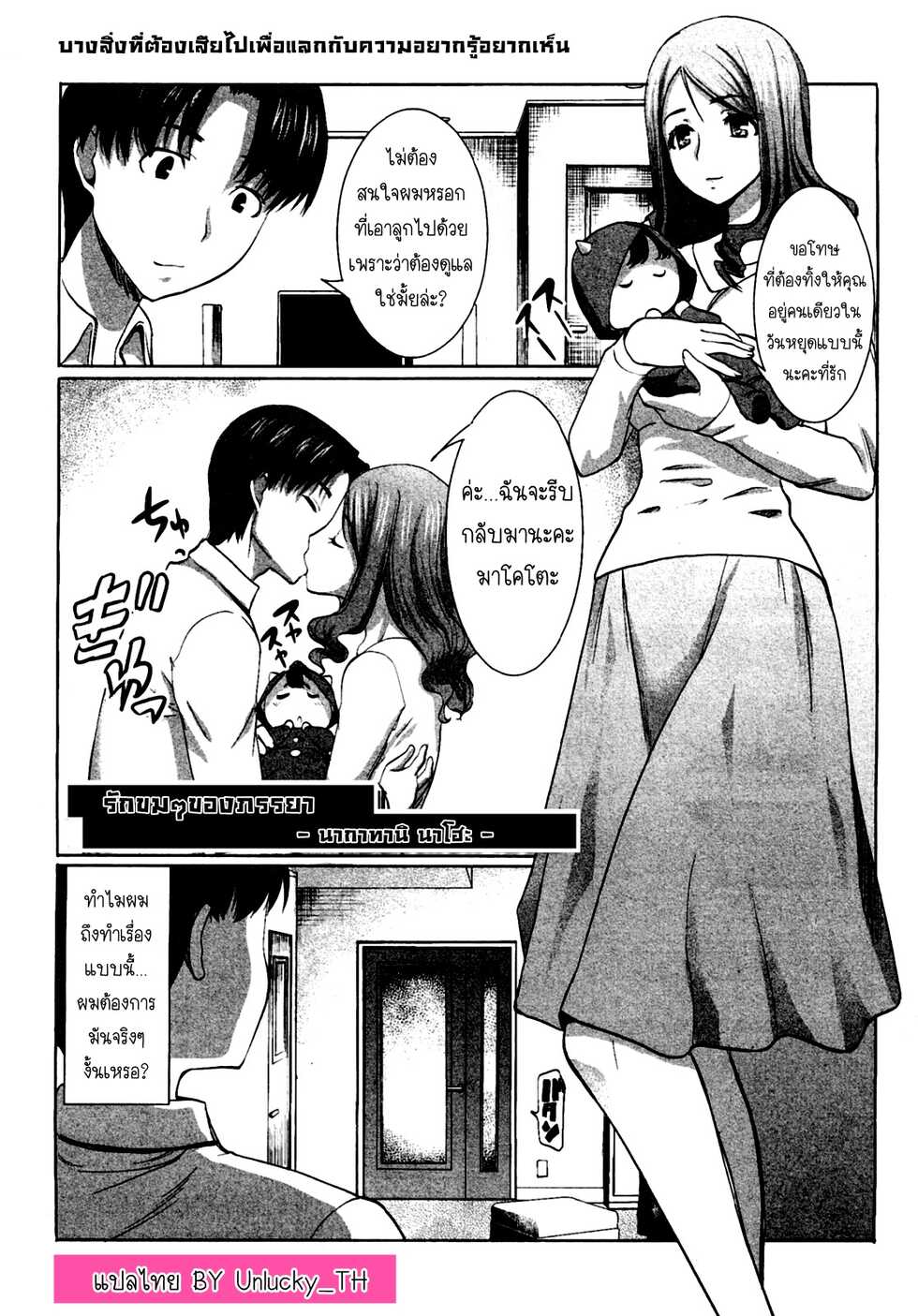 [Tanaka Aji] Unsweet Niiduma Nakatani Naho | รักขมๆของภรรยา นากาทานิ นาโฮะ (COMIC Shingeki 2011-11) [Thai ภาษาไทย] [Unlucky_TH] - Page 1
