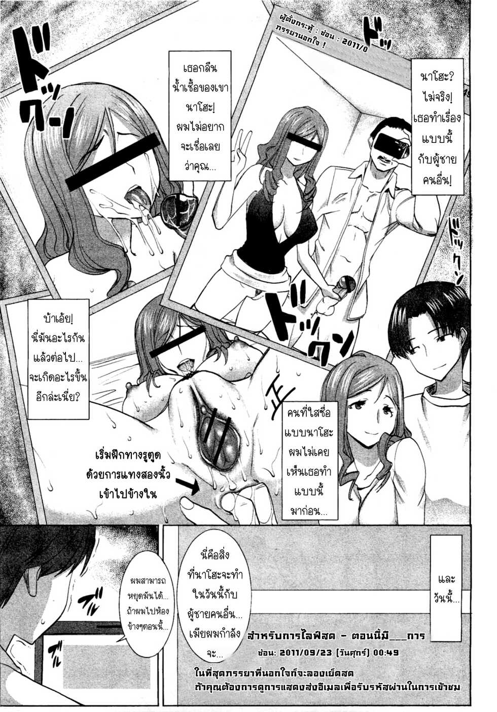 [Tanaka Aji] Unsweet Niiduma Nakatani Naho | รักขมๆของภรรยา นากาทานิ นาโฮะ (COMIC Shingeki 2011-11) [Thai ภาษาไทย] [Unlucky_TH] - Page 5