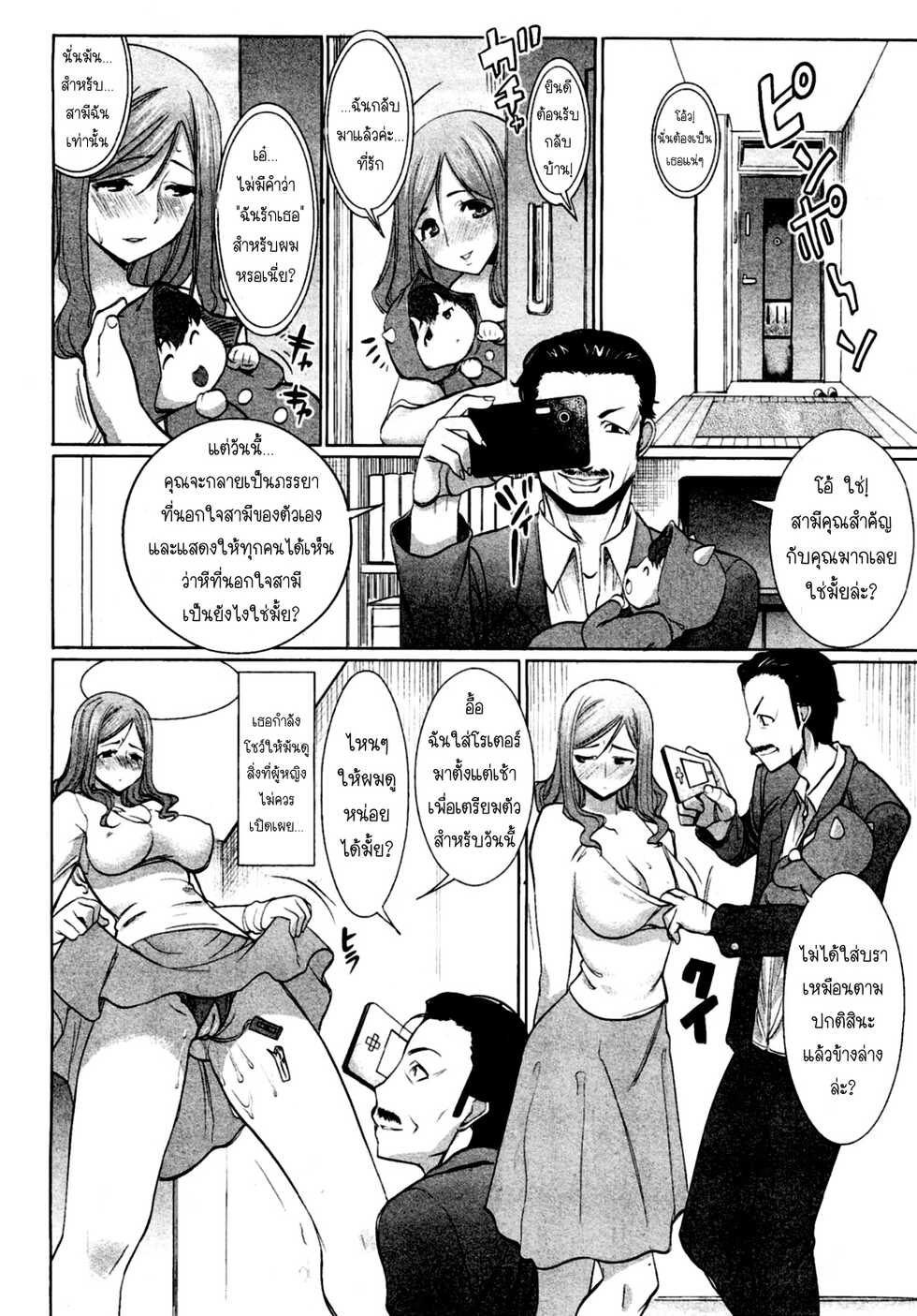 [Tanaka Aji] Unsweet Niiduma Nakatani Naho | รักขมๆของภรรยา นากาทานิ นาโฮะ (COMIC Shingeki 2011-11) [Thai ภาษาไทย] [Unlucky_TH] - Page 6