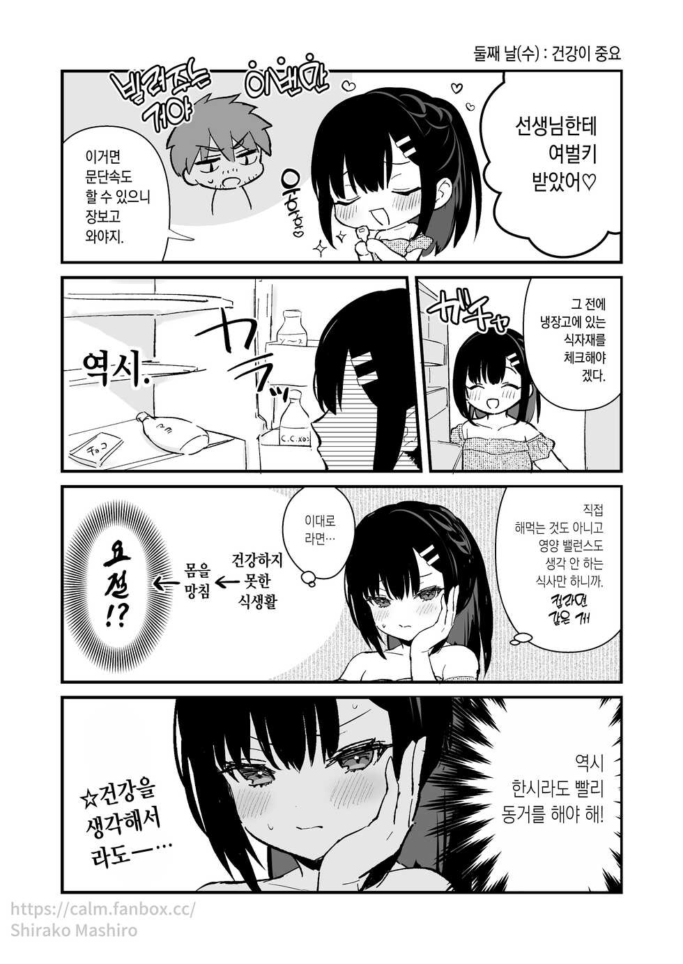 [Mashiro Shirako] "Oshikake Kanojo no Omamagoto" no Koneta Botsu Neta Manga [Korean] - Page 3