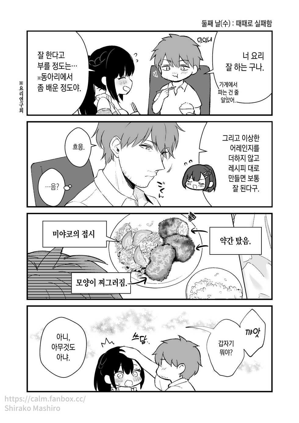 [Mashiro Shirako] "Oshikake Kanojo no Omamagoto" no Koneta Botsu Neta Manga [Korean] - Page 4