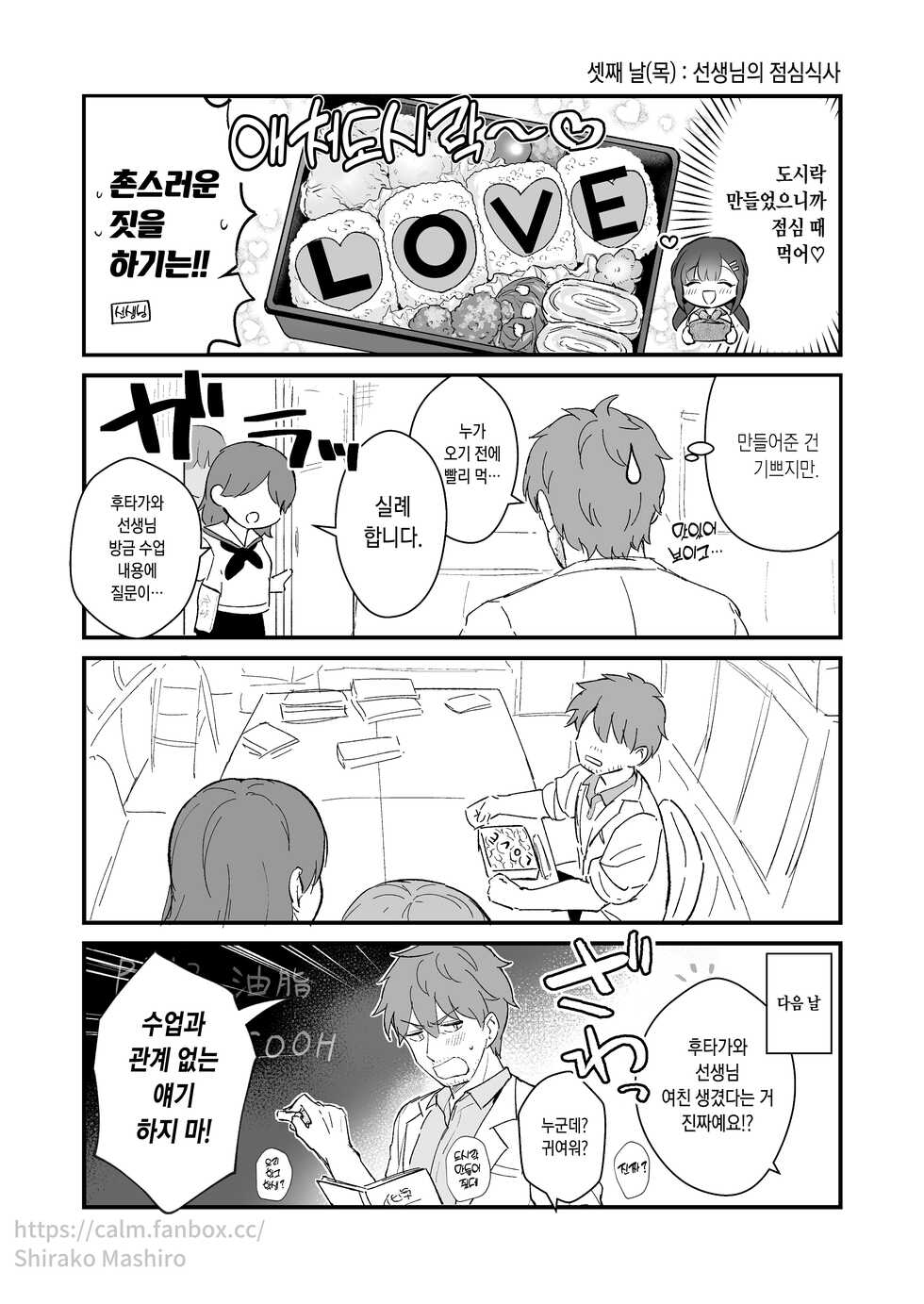 [Mashiro Shirako] "Oshikake Kanojo no Omamagoto" no Koneta Botsu Neta Manga [Korean] - Page 5