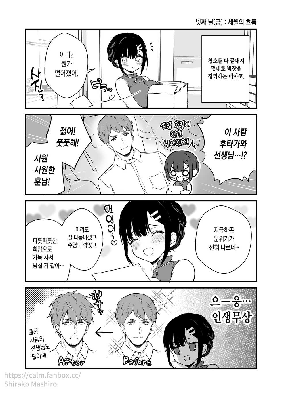 [Mashiro Shirako] "Oshikake Kanojo no Omamagoto" no Koneta Botsu Neta Manga [Korean] - Page 8