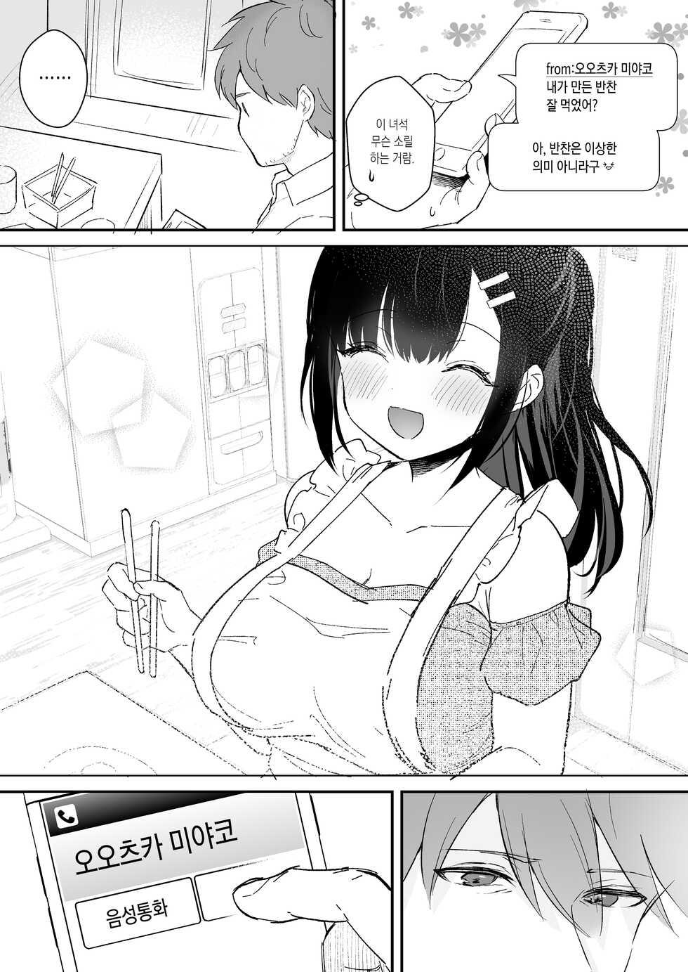[Mashiro Shirako] "Oshikake Kanojo no Omamagoto" no Koneta Botsu Neta Manga [Korean] - Page 14