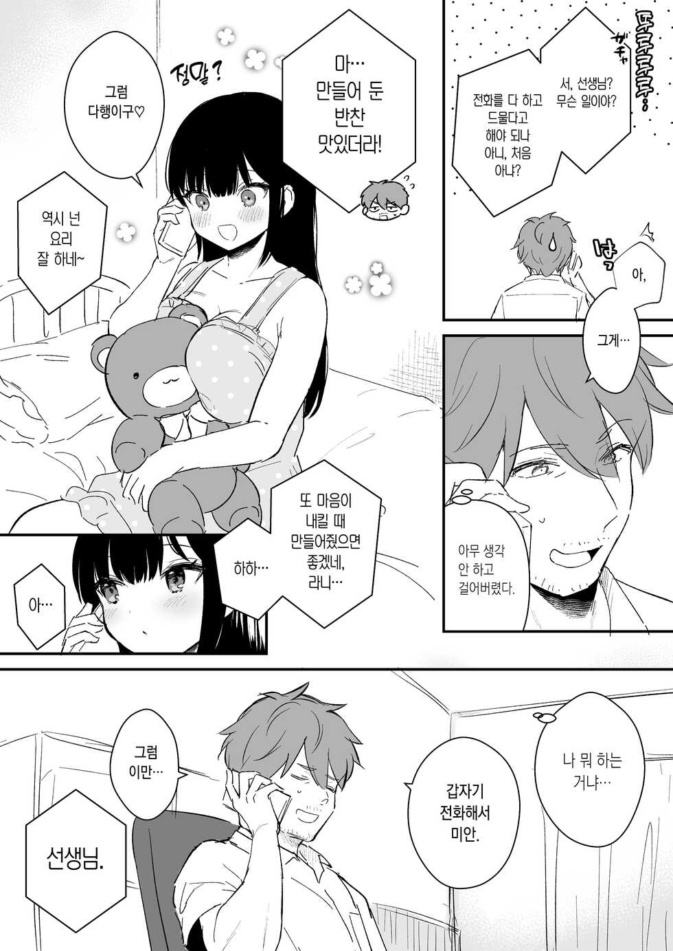 [Mashiro Shirako] "Oshikake Kanojo no Omamagoto" no Koneta Botsu Neta Manga [Korean] - Page 15