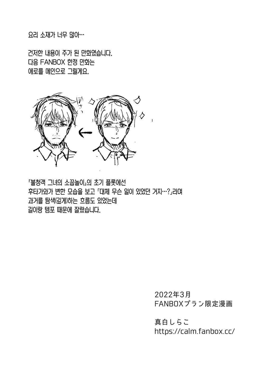 [Mashiro Shirako] "Oshikake Kanojo no Omamagoto" no Koneta Botsu Neta Manga [Korean] - Page 17