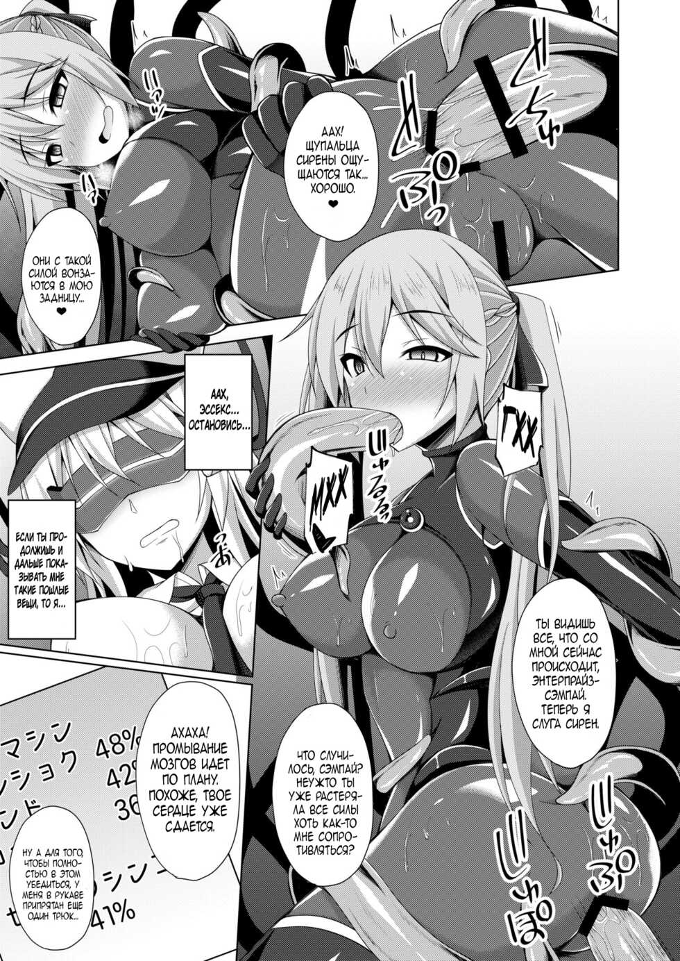 (C97) [Imitation Moon (Narumi Yuu)] Jiyuu no Tsubasa wa Kairaku ni Ochiru | Крылья свободы, опавшие ради удовольствия (Azur Lane) [Russian] [Farcry360] - Page 10