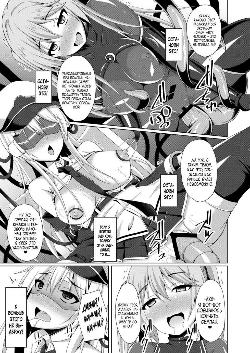 (C97) [Imitation Moon (Narumi Yuu)] Jiyuu no Tsubasa wa Kairaku ni Ochiru | Крылья свободы, опавшие ради удовольствия (Azur Lane) [Russian] [Farcry360] - Page 12