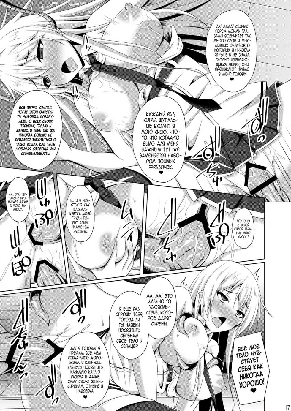 (C97) [Imitation Moon (Narumi Yuu)] Jiyuu no Tsubasa wa Kairaku ni Ochiru | Крылья свободы, опавшие ради удовольствия (Azur Lane) [Russian] [Farcry360] - Page 16