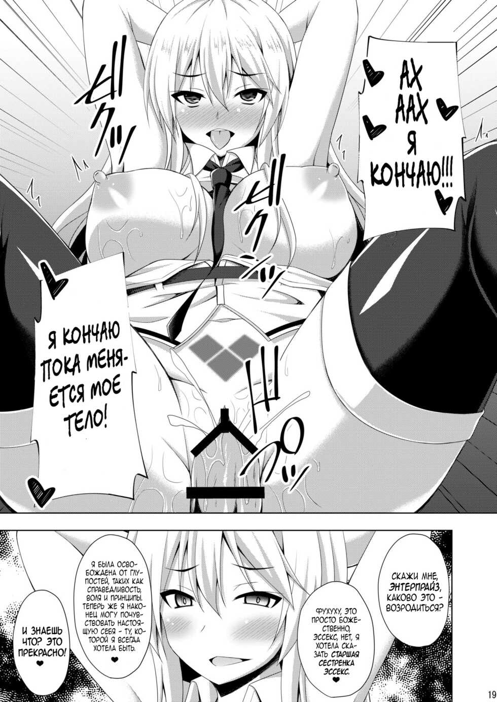 (C97) [Imitation Moon (Narumi Yuu)] Jiyuu no Tsubasa wa Kairaku ni Ochiru | Крылья свободы, опавшие ради удовольствия (Azur Lane) [Russian] [Farcry360] - Page 18