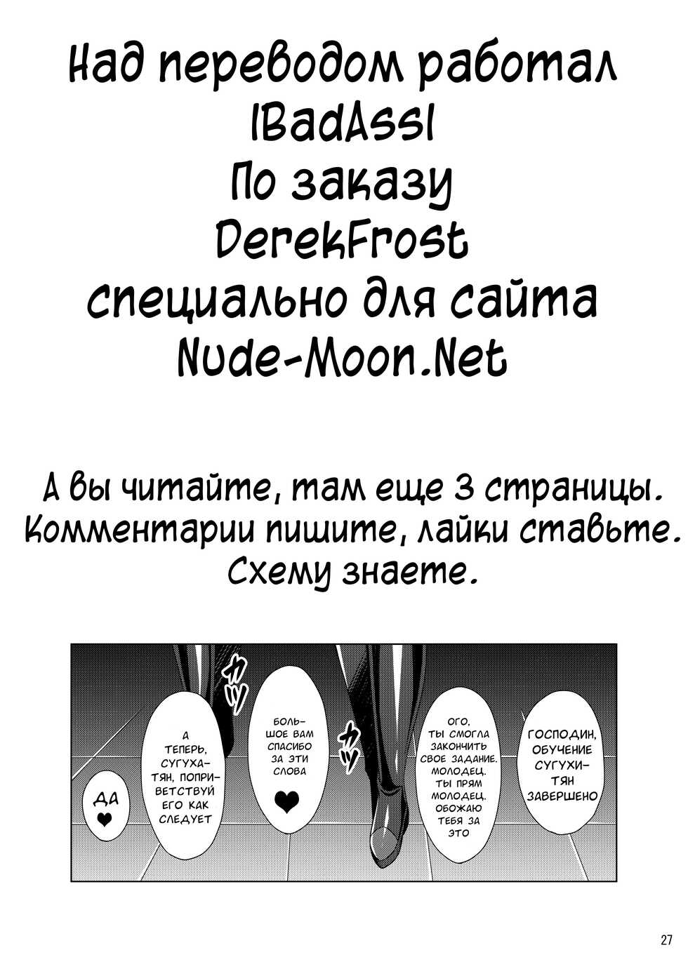 [Imitation Moon (Narumi Yuu)] Kanojo wa Mou "Onii-chan" to wa Yonde Kurenai... | Она больше не называет меня "Братик"... (Sword Art Online) [Russian] [lBadAssl] [Digital] - Page 26