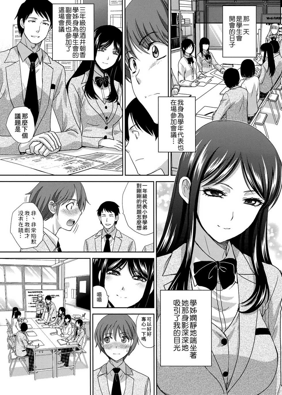 [Itaba Hiroshi] Kono Haru, Kanojo ga Dekimashita. [Chinese] - Page 10