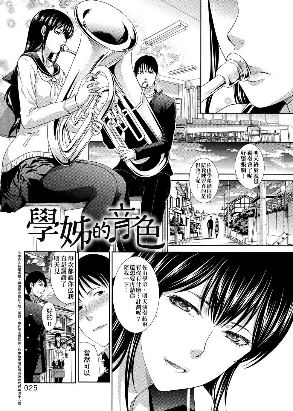 [Itaba Hiroshi] Kono Haru, Kanojo ga Dekimashita. [Chinese] - Page 28