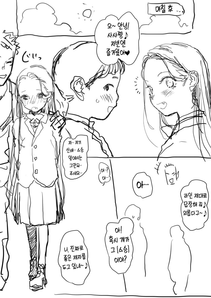 [Rinjuu Circus (Haguhagu)] (If route) Sasha-chan Echichichichi... (Kasuka NTR) |  (If route) 사샤쨩 엣찌찌찌찌∼ 【약 NTR】 [Korean] - Page 5